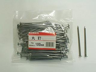 丸釘　１Ｋｇ　１００ｍｍ