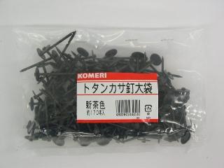 Ｋ＋ＢＵＩＬＤ　トタン傘釘　大袋　＃１３×４１　新茶　約１７０本