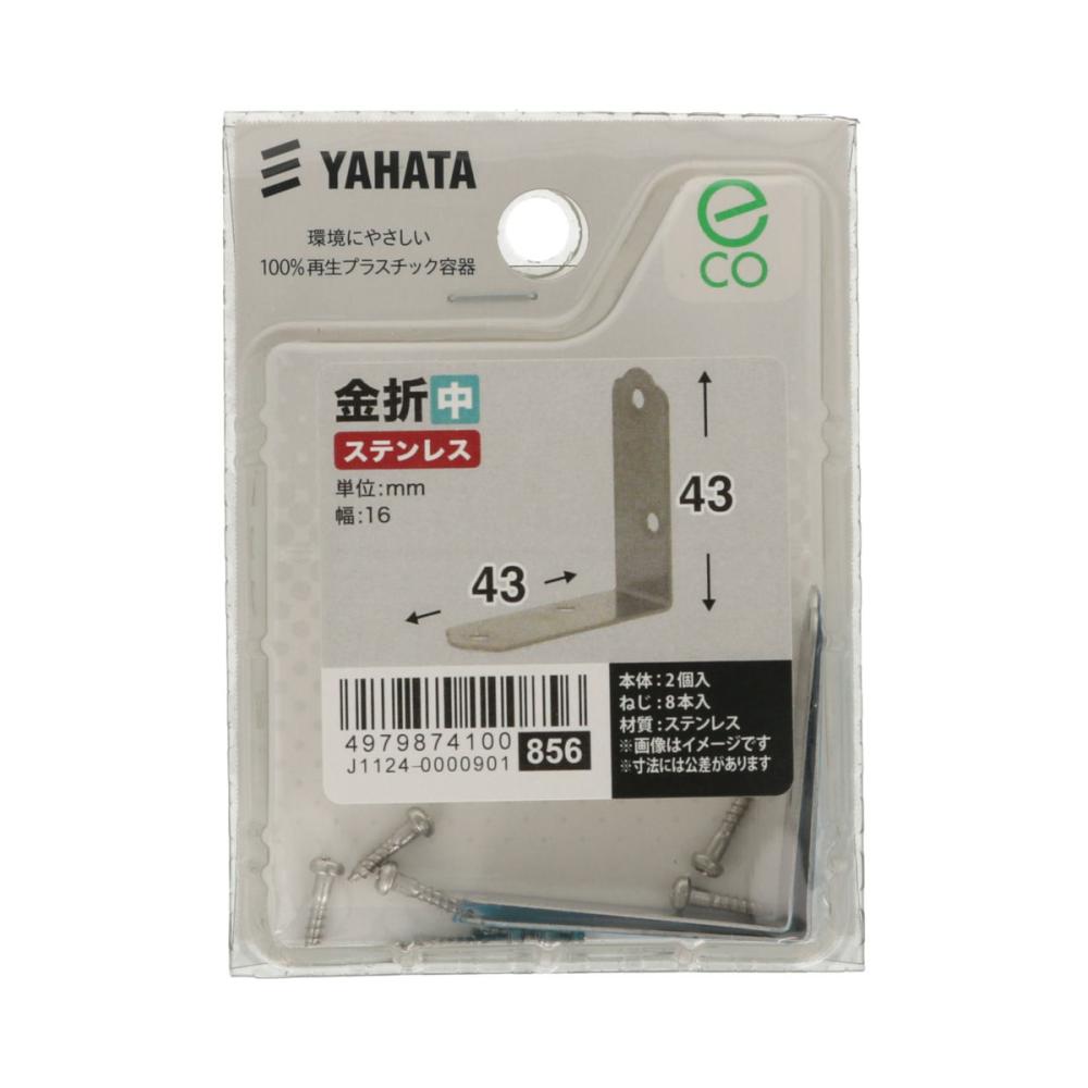 ステン金折れ　（中）　中