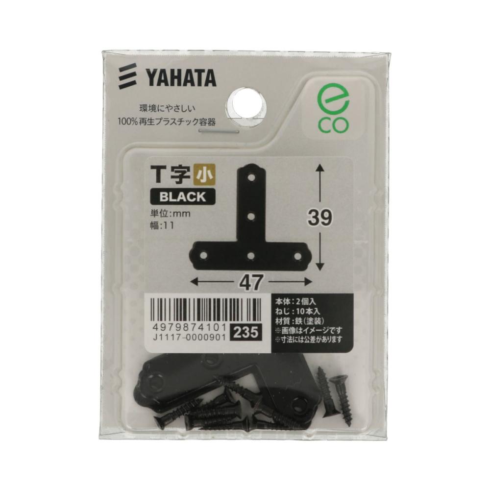 黒Ｔ字（中袋）　小