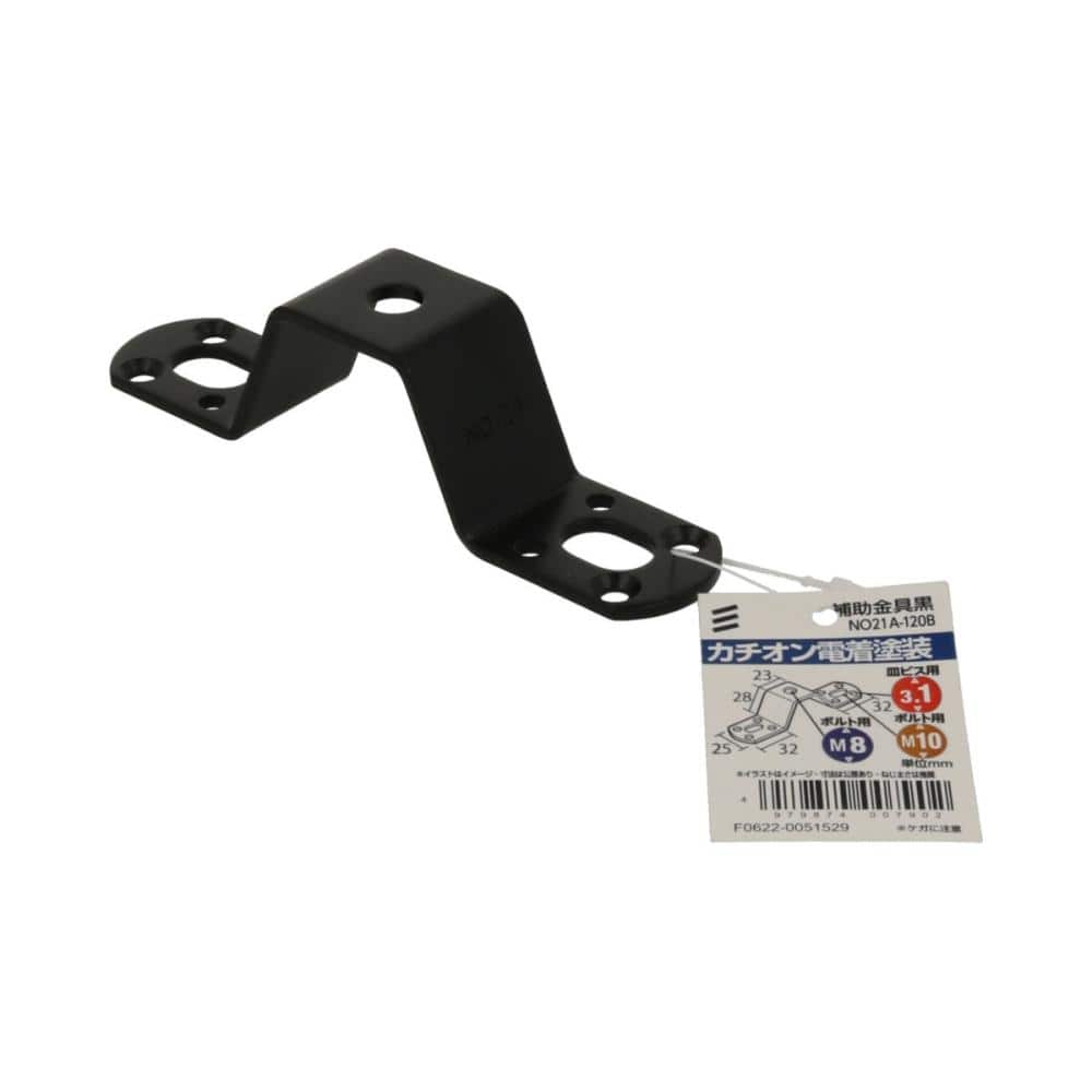 補助金具　ＮＯ２１　黒　Ａ－１２０Ｂ