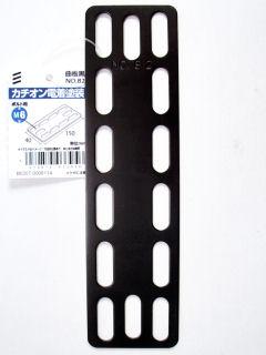 曲げ板　黒　ＮＯ．８２