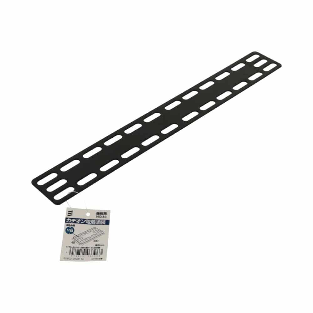 曲げ板　黒　ＮＯ８３