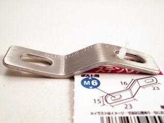 ステンレス　ステー　ＮＯ２３