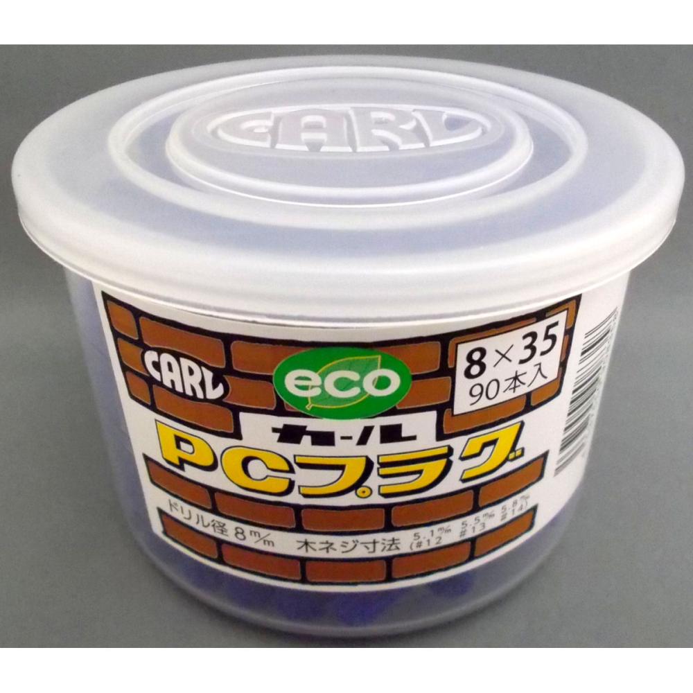 カールＰＣプラグ　８×３５　９０本入り