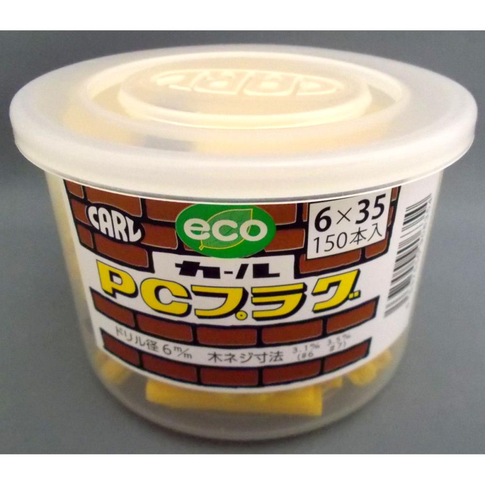 カールＰＣプラグ　６×３５　１５０本入り