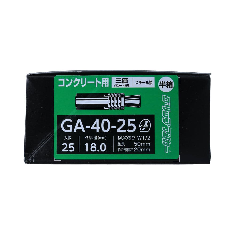 グリップアンカー半箱　ＧＡ４０－２５
