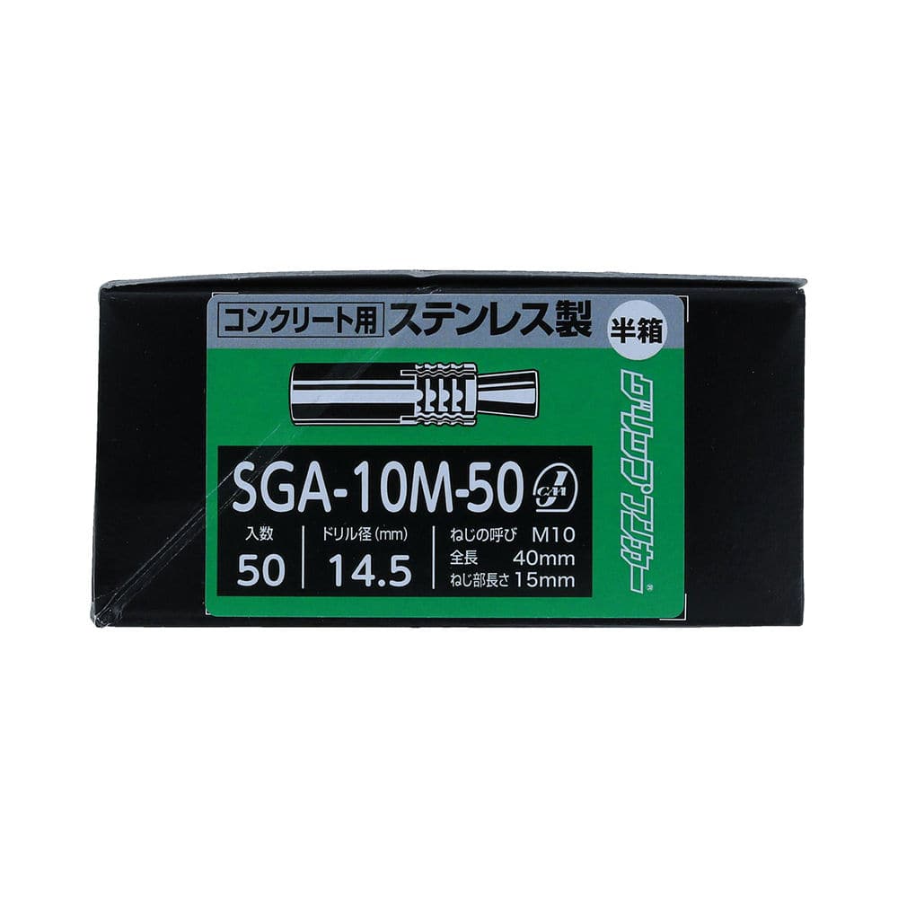 グリップアンカーステン半箱　ＳＧＡ１０Ｍ