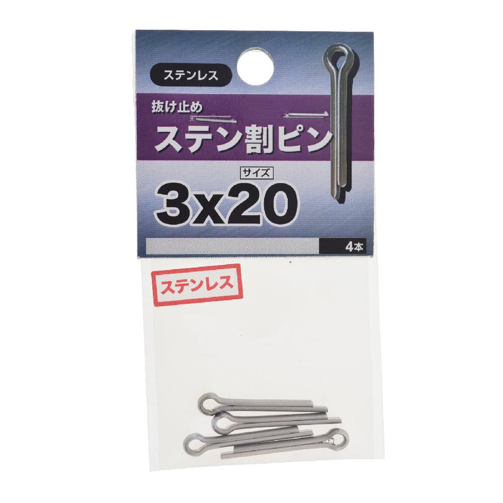 ステンワリピン　３×２０