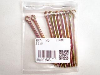 割りピン　ＭＣ　３×５０