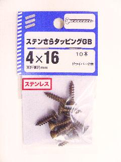 ＮＢステンサラタッピング　ＧＢ　４×１６　１０本