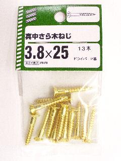 ＮＢ　真鍮　皿木ネジ　３．８×２５