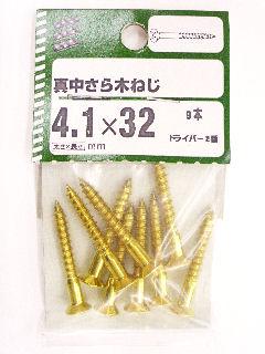 ＮＢ　真鍮　皿木ネジ　４．１×３２