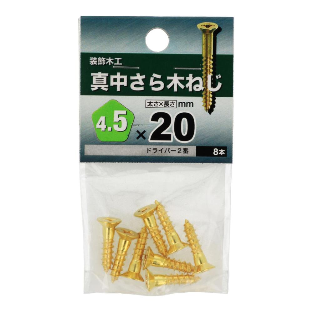 真鍮　皿木ネジ　４５×２０