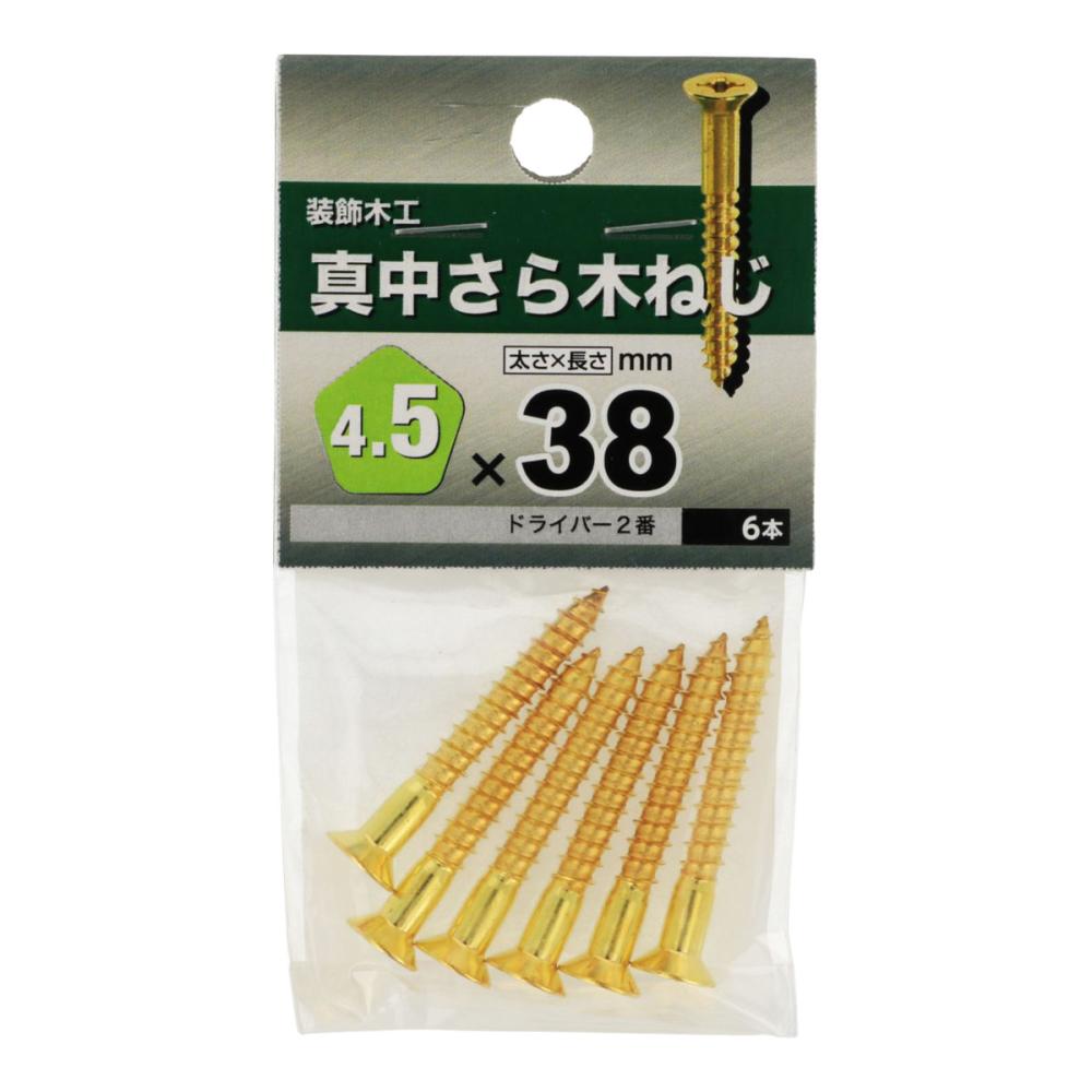 真鍮　皿木ネジ　４５×３８