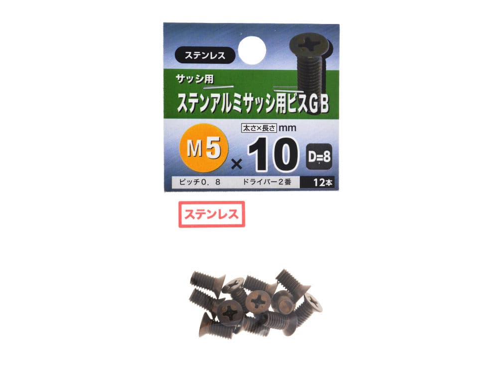 ＳＴアルミサッシ用ビスＧＢ　Ｄ＝８　５Ｘ１０