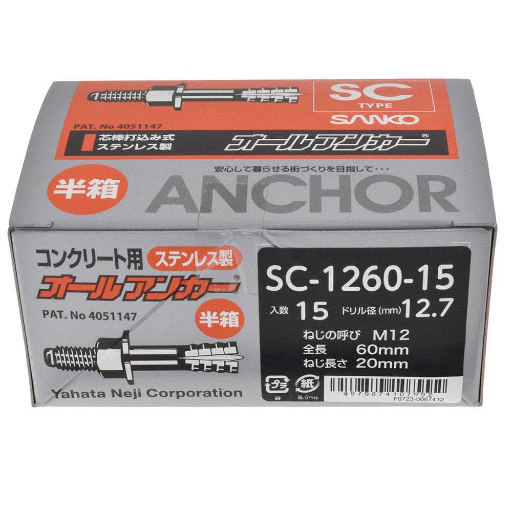 オールアンカーステン半箱　ＳＣ１２６０－１５