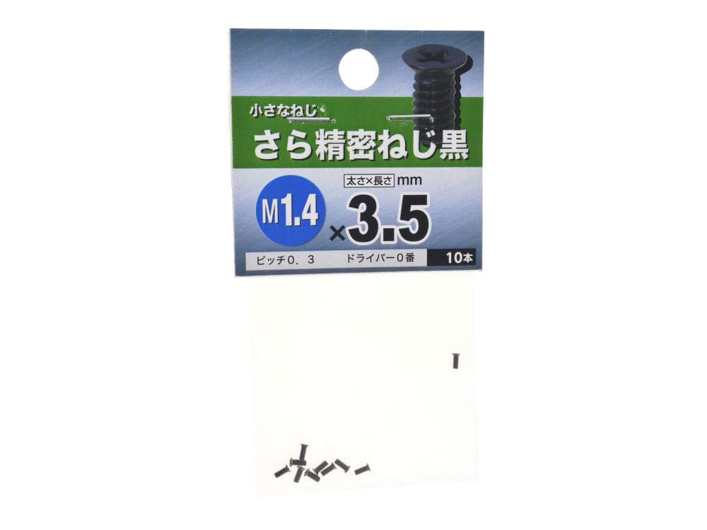 皿精密ネジ黒　１４Ｘ３５