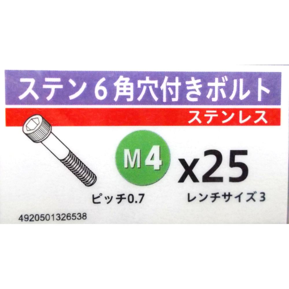 ステン　キャップ　スクリュー　４×２５