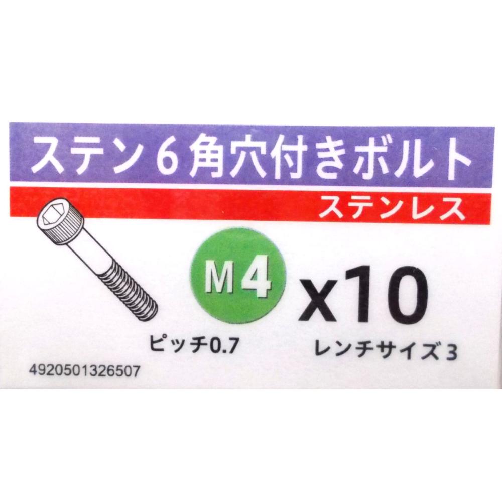 ステン　キャップ　スクリュー　４×１０