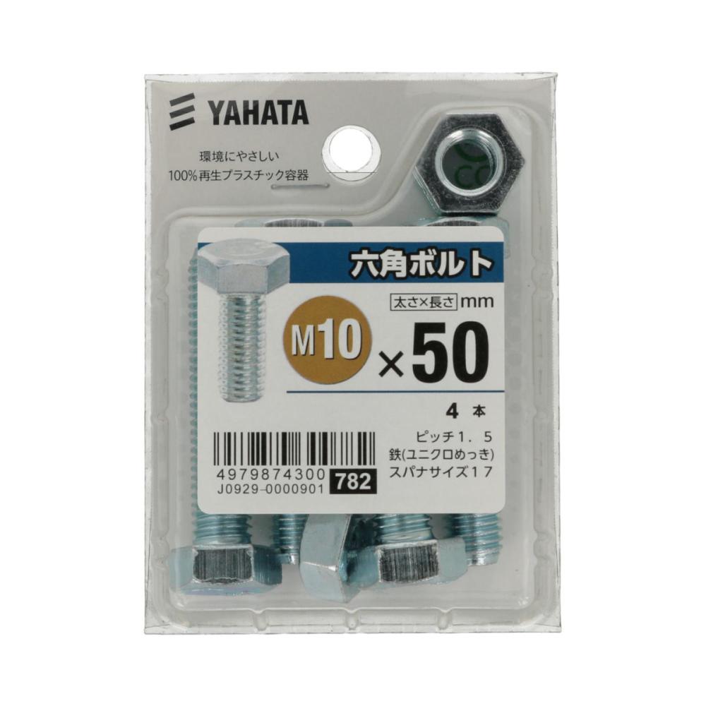 六角ボルト　中　１０×５０