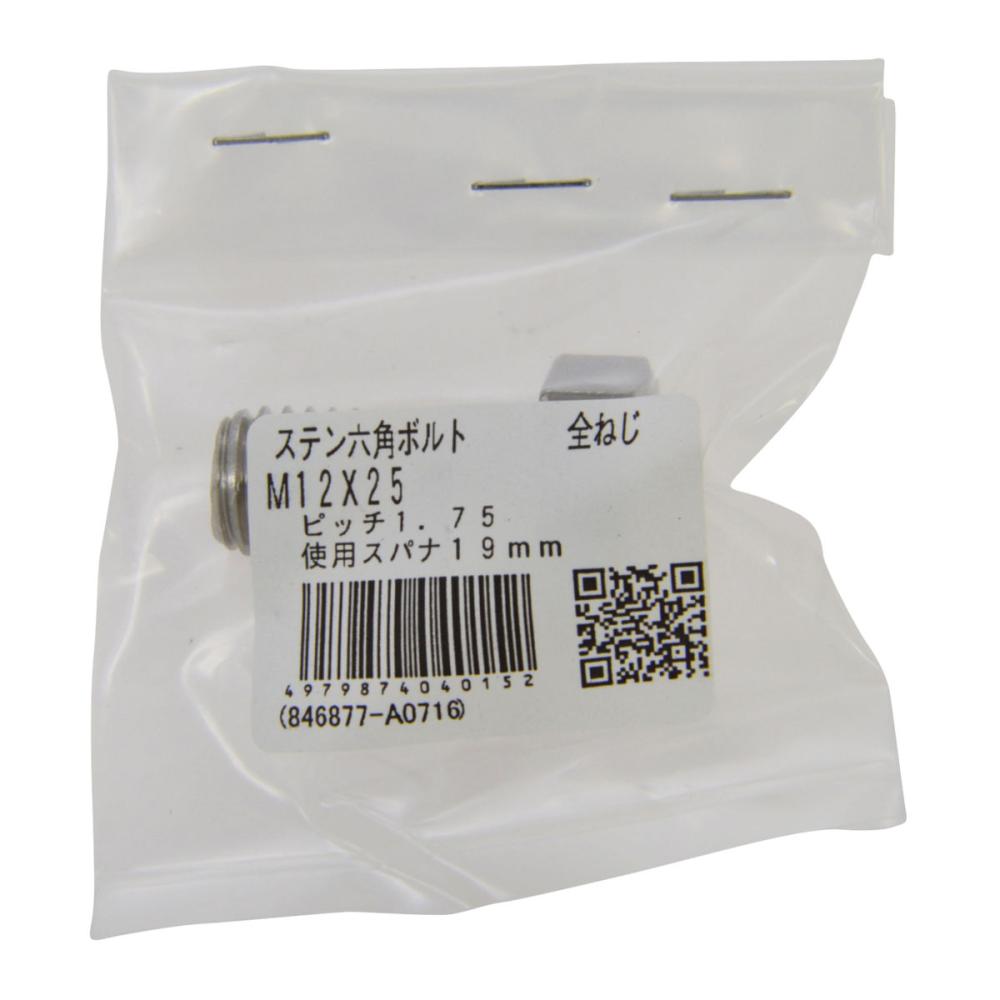 六角ボルト（全）ステン　１２×２５
