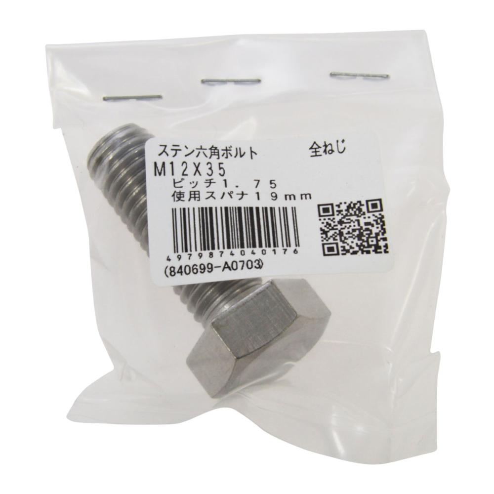 六角ボルト（全）ステン　１２×３５