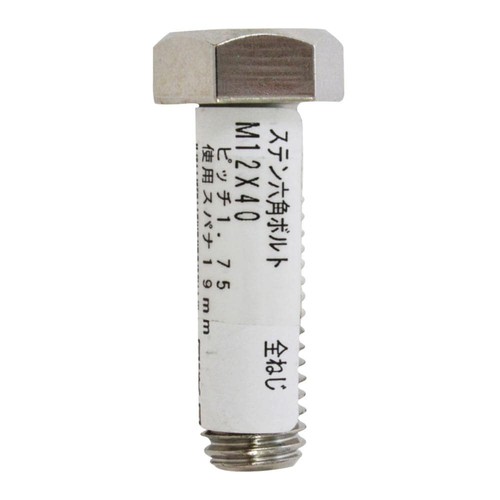 六角ボルト（全）ステン　１２×４０