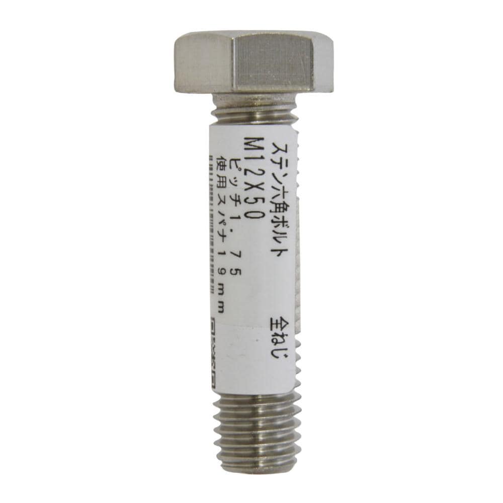 六角ボルト（全）ステン　１２×５０