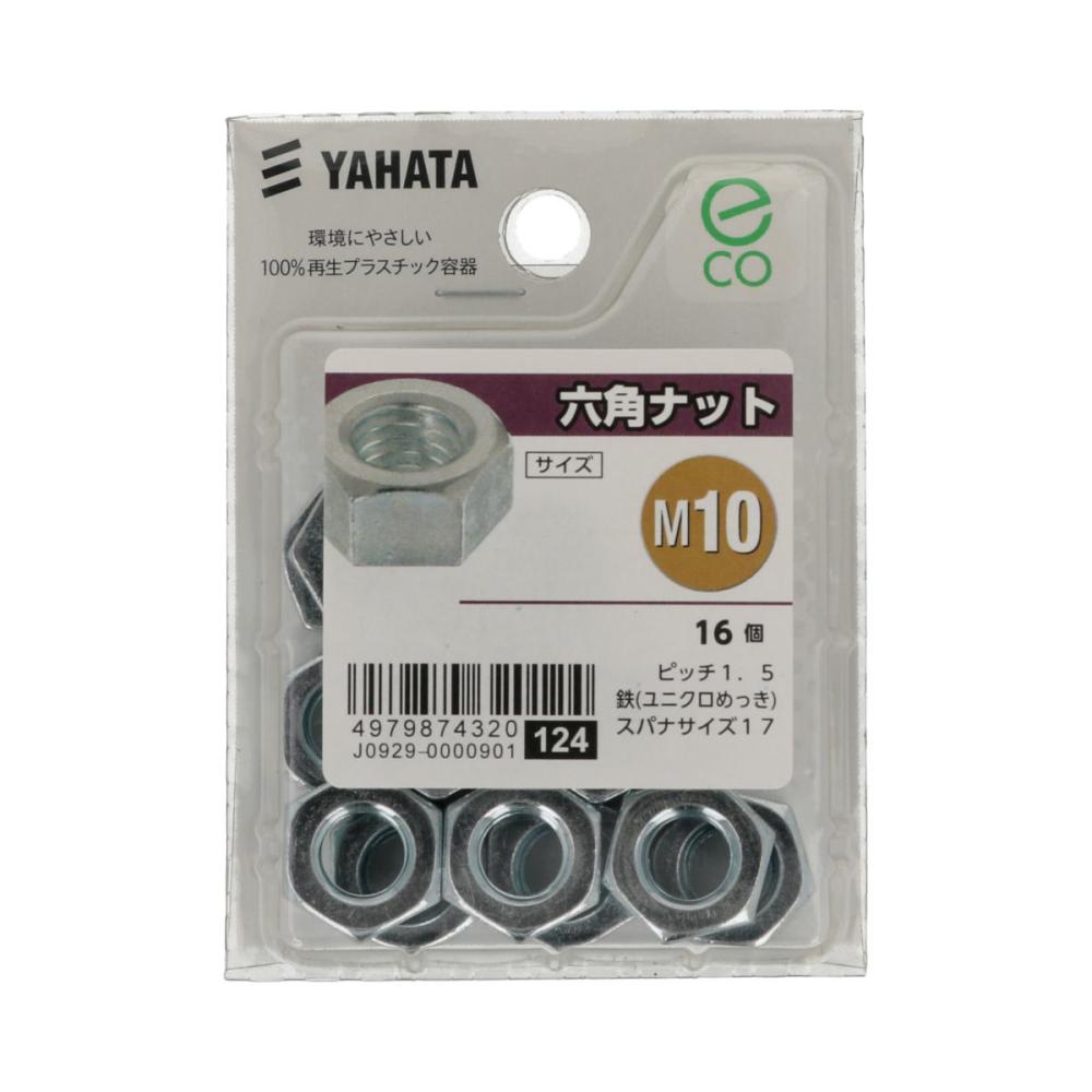 六角ナット　中袋　１０