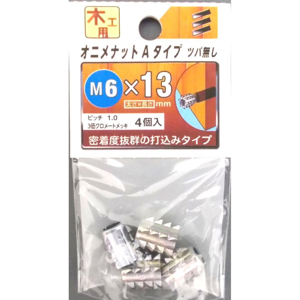 オニメナツト　Ａタイフ゜　６×１３