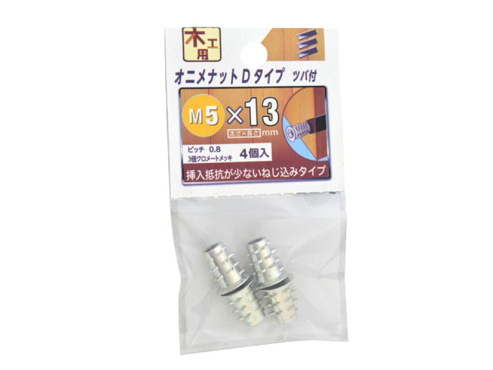 オニメナット　Ｄタイプ　５Ｘ１３