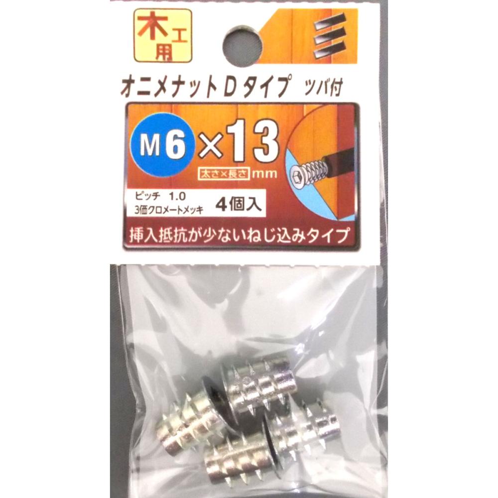 オニメナツト　Ｄタイフ゜　６×１３