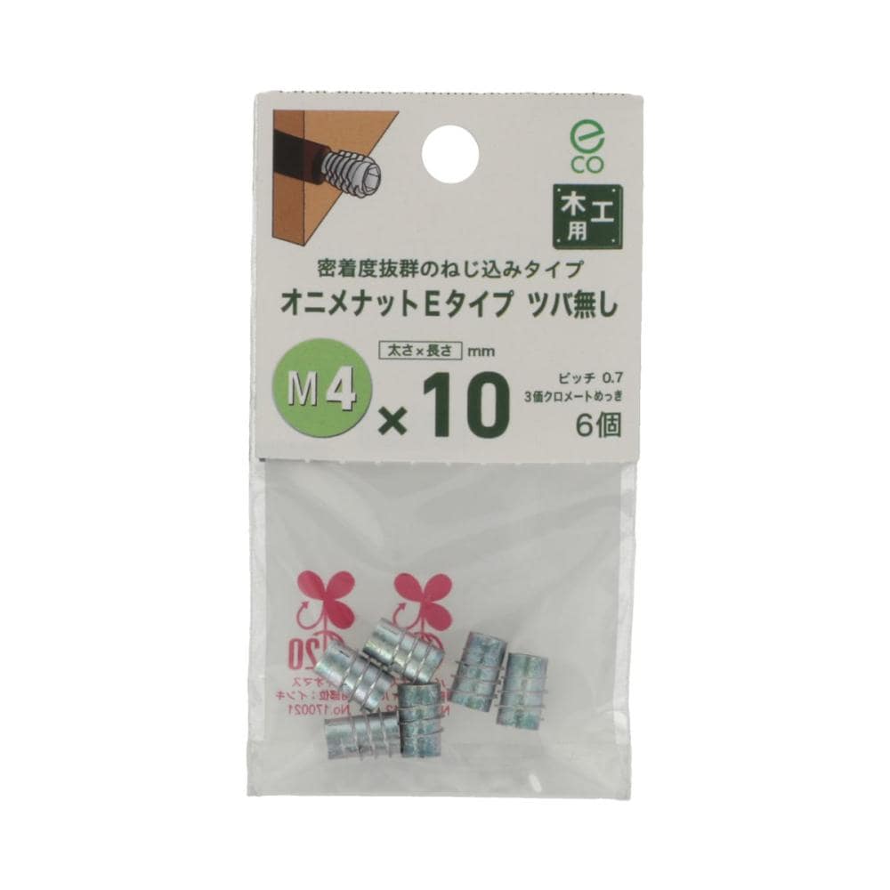 オニメナット　Ｅタイプ　４Ｘ１０