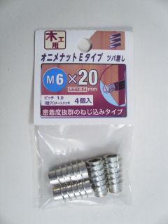 オニメナツト　Ｅタイフ゜　Ｍ６×２０ｍｍ　４個入