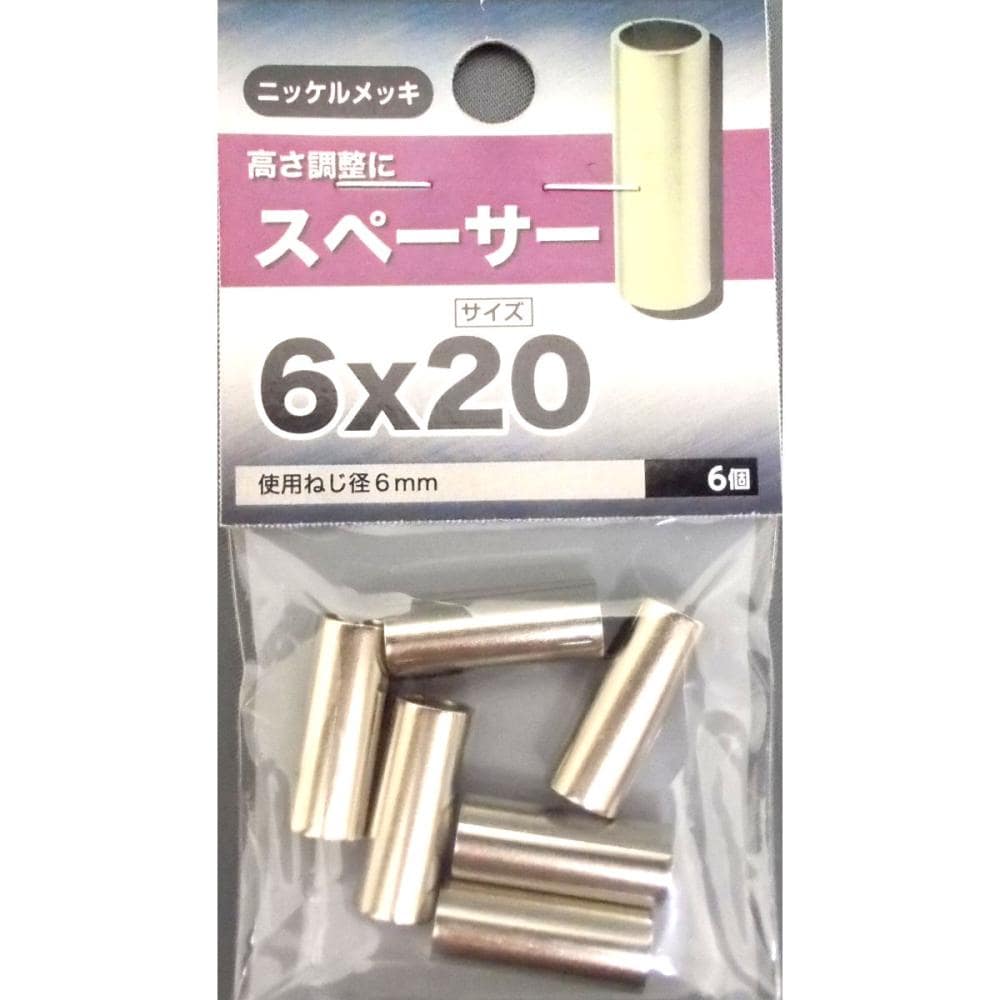 ＮＢ　スペーサー　６×２０