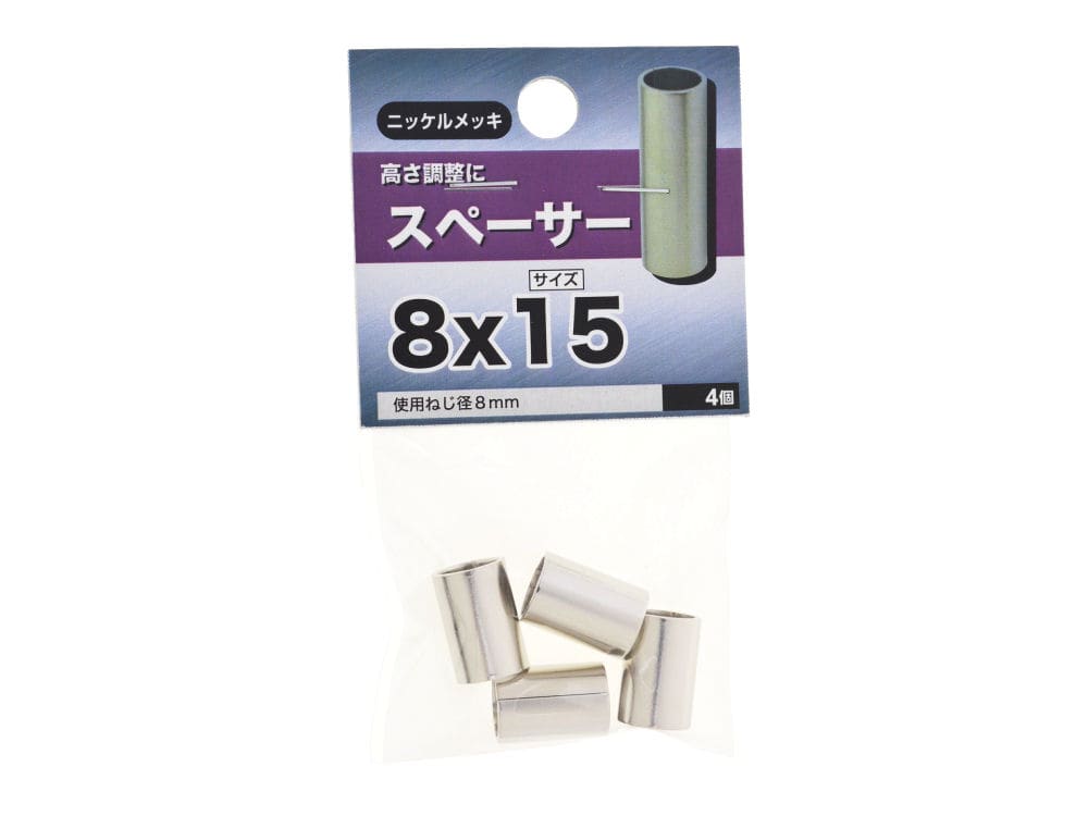 スペーサー　８Ｘ１５