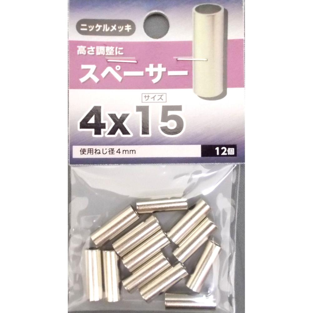 ＮＢ　スペーサー　４×１５