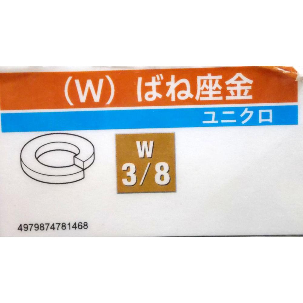 ＺＵ　バネ座　３／８