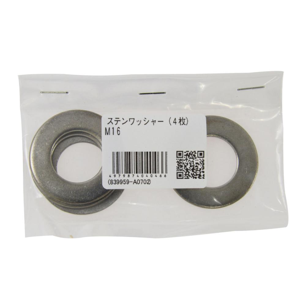 ステンワッシャー　１６