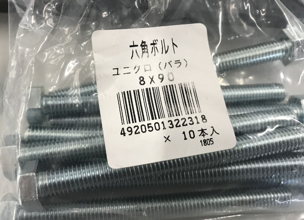 ＩＳＯボルト（ゼン）　ユニクロ　８×９０