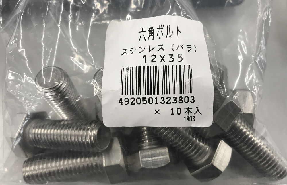ステンボルト　１２×３５
