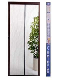 スリム型ロータリー網戸　ＳＲＡ－１