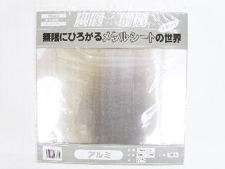 アルミ　０．２×３００×３００　ＨＡ２３３Ｔ