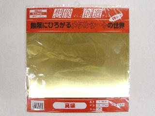 真鍮０．１×３００×３００　ＨＢ１３０Ｔ