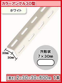 北島　カラーアングル　６００ｍｍ　白
