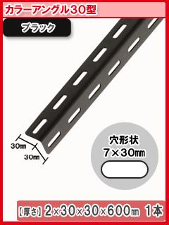 北島　カラーアングル　６００ｍｍ　黒