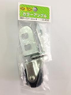 北島　単輪キャスター　４０ｍｍ　黒