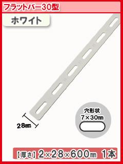 北島　フラットバー　６００ｍｍ　白