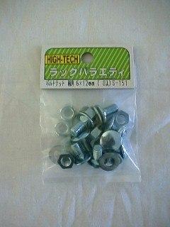 北島　ボルトナット　めっき　根角　６×１２　８ヶ入り